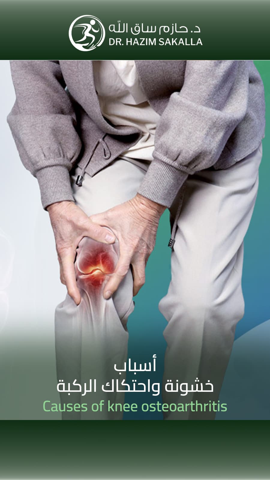 تبديل مفصل الورك